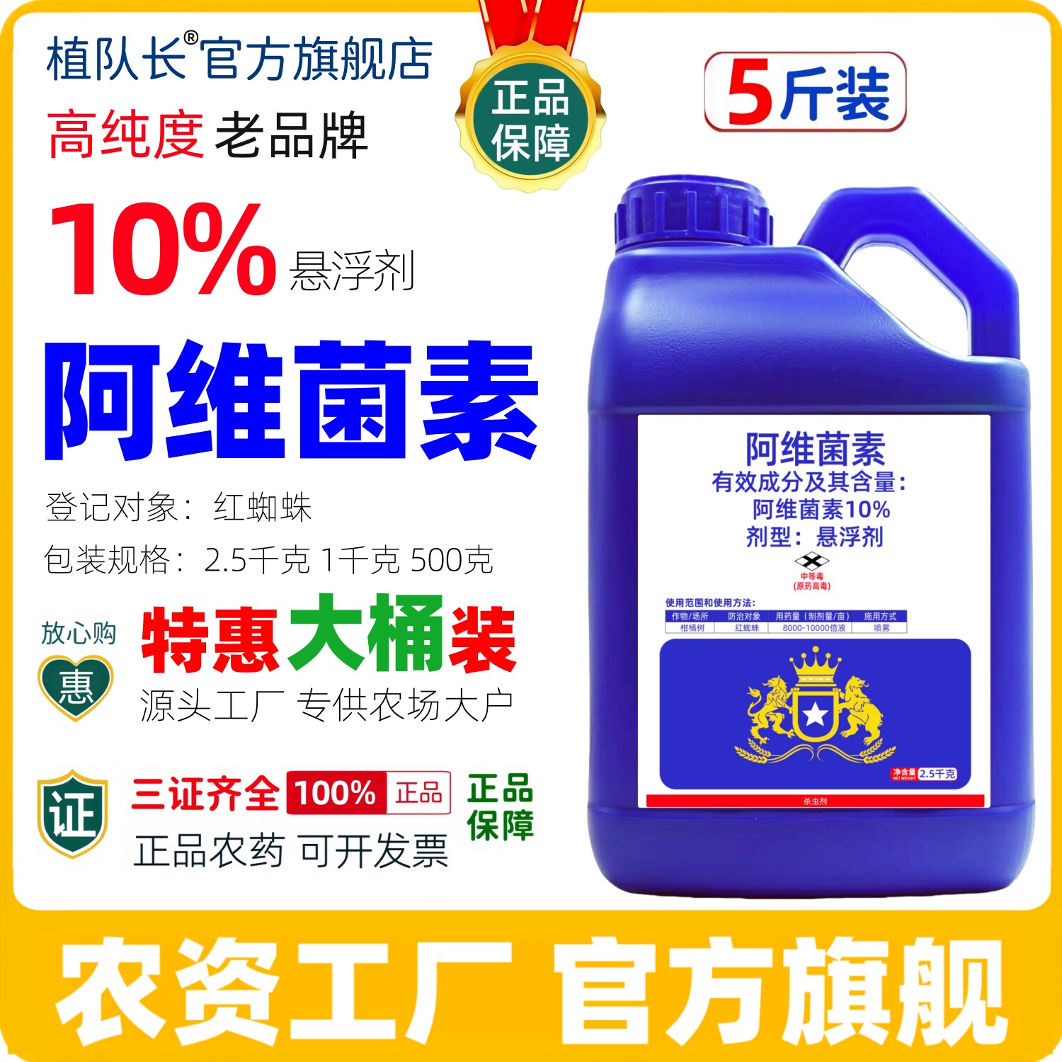 【大桶装】10%阿维菌素正品杀虫剂悬浮剂红蜘蛛农药厂家整箱批发