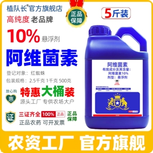 【大桶装】10%阿维菌素正品杀虫剂悬浮剂红蜘蛛农药厂家整箱批发