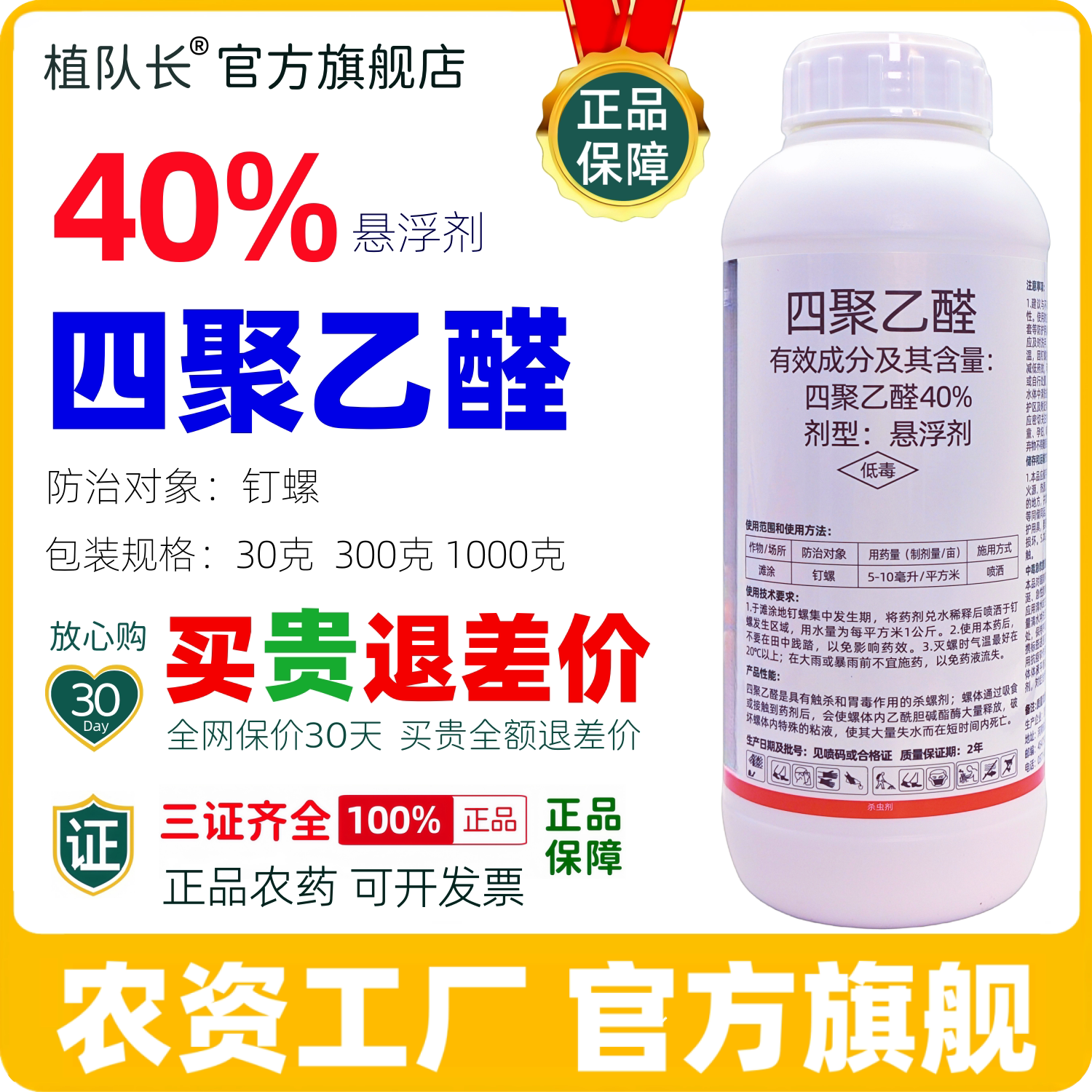【官方正品】40四聚乙醛悬浮剂蜗牛鼻涕虫福寿螺蛞蝓杀螺剂蜗牛药