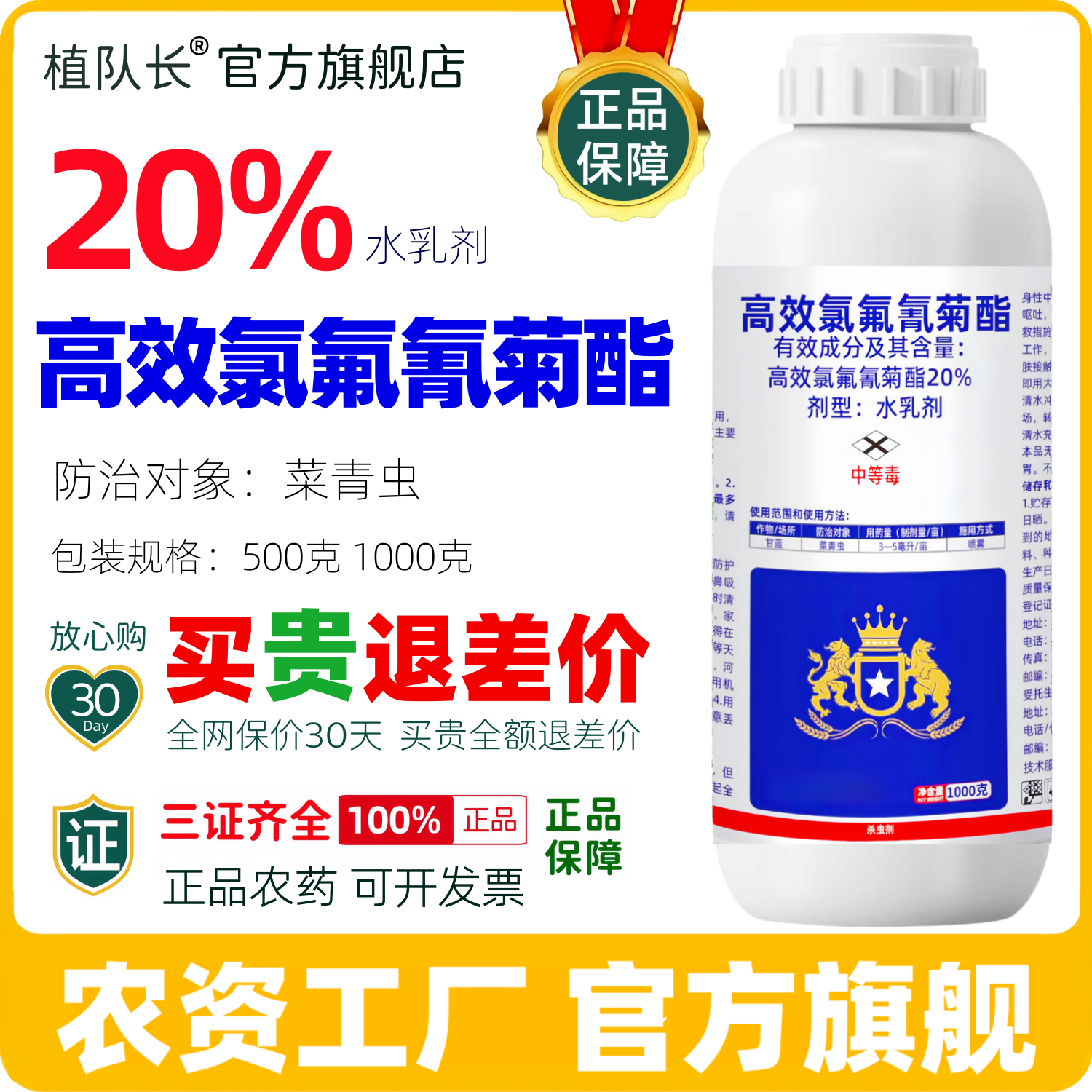 高含量20%高效氯氟氰菊酯杀虫剂正品 菜青虫食心虫地下害虫农药,农用物资,杀虫剂,淘宝优惠券,粉丝福利购,淘宝优惠卷