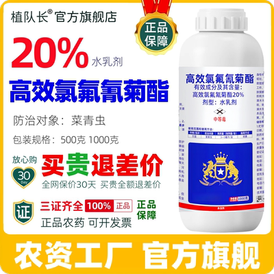 高含量20%高效氯氟氰菊酯杀虫剂正品 菜青虫食心虫地下害虫农药