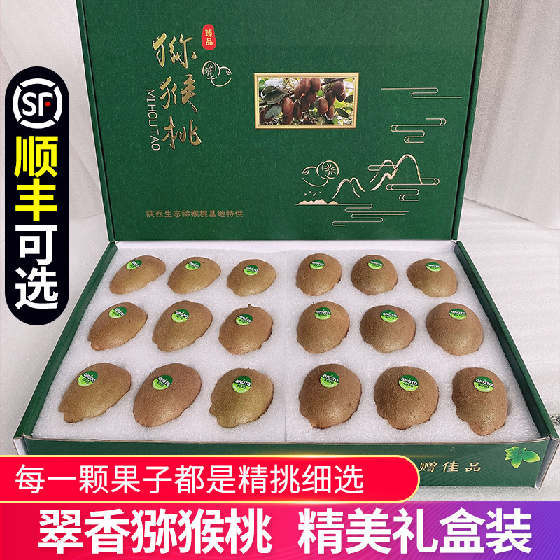 精美礼盒周至翠香猕猴桃新鲜现摘