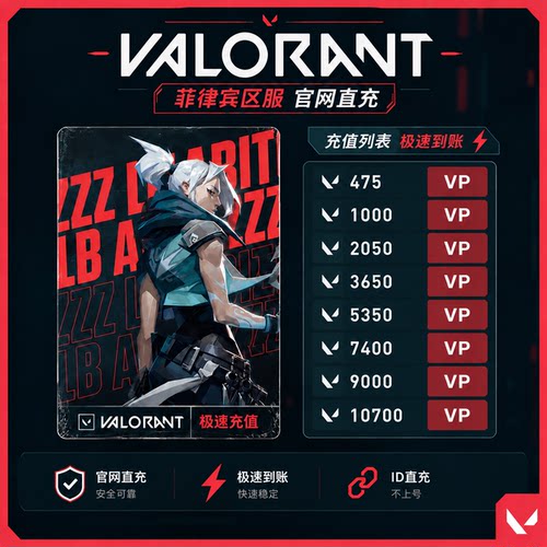 瓦罗兰特菲律宾服VP点数代充