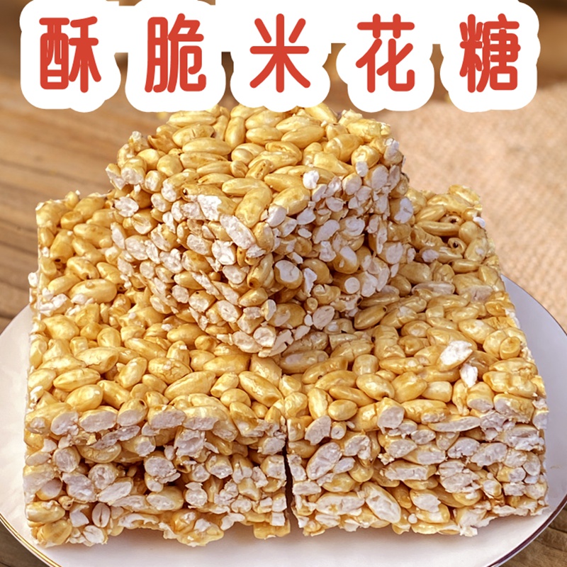 广西百色平果特产米花糖大米花老式小米酥香脆酥红糖米饼怀旧零食