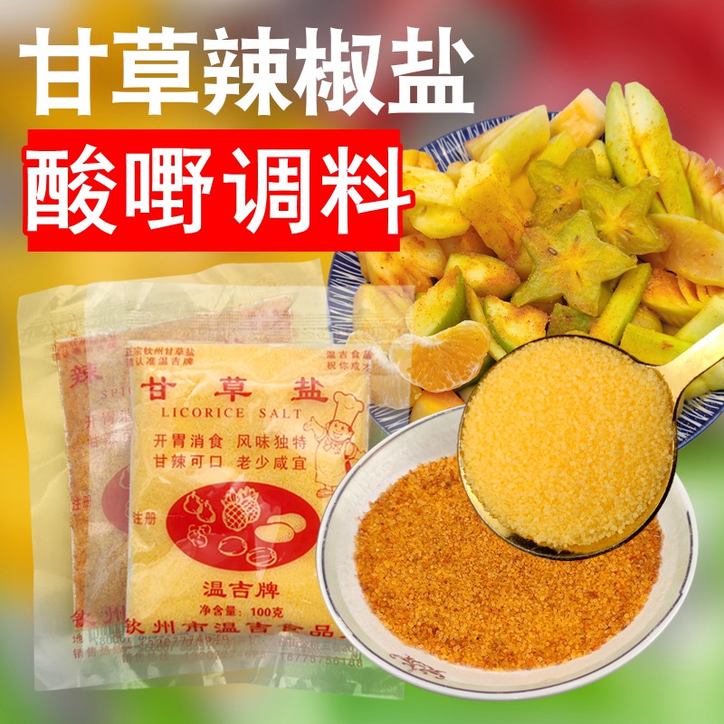 广西钦州甘草辣椒盐酸野调料大袋