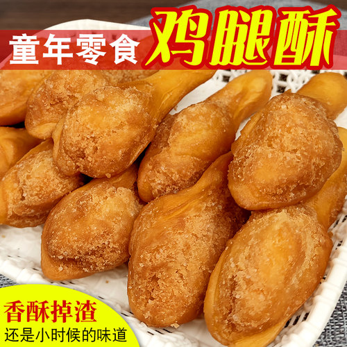 广西老式鸡腿酥80后怀旧零食