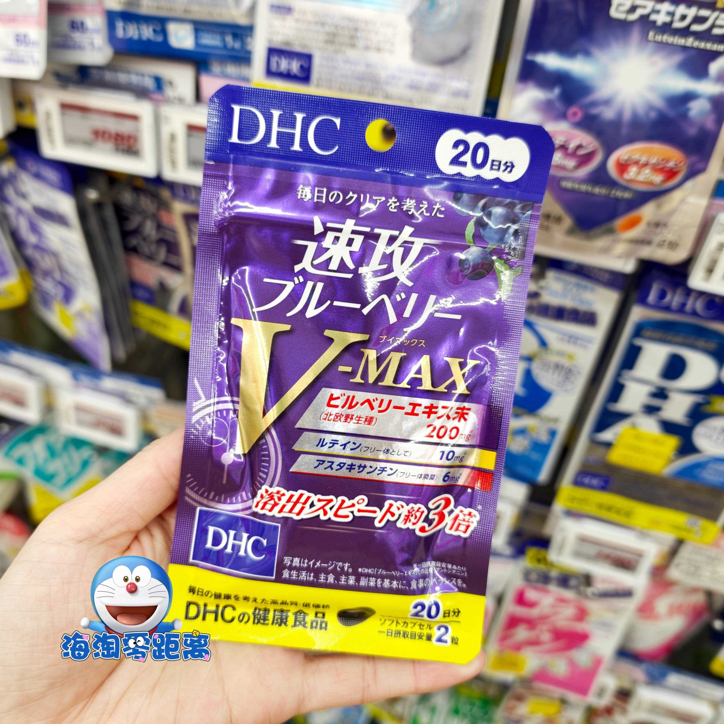 日本本土DHC速攻蓝莓VMAX护眼丸花青素叶黄素越橘精华演唱会20日