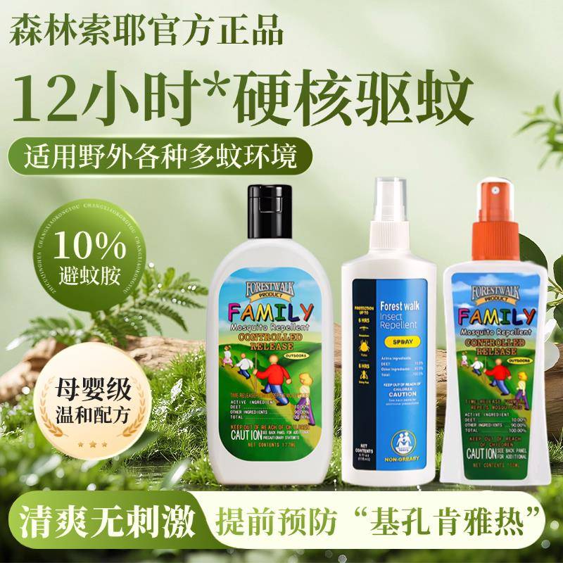 森林索耶驱蚊乳液婴儿童孕妇防蚊虫喷雾派卡瑞丁DEET避蚊胺驱蚊水