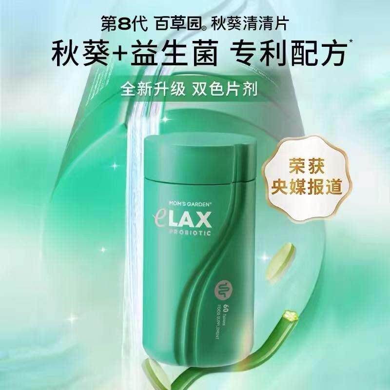 百草园清清片第八代德国进口噗噗片肠胃蠕动妈妈花园便膳食纤维秘