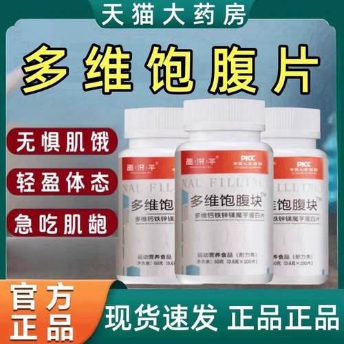 多维饱腹片膳食纤维钙铁锌镁魔芋蛋白自助餐饱腹剂矿物质代餐mz