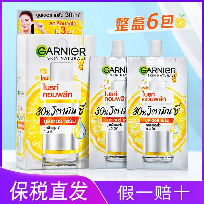 卡尼尔美白精华377袋装 garnier泰国版vc烟酰胺淡斑337精华液45ml