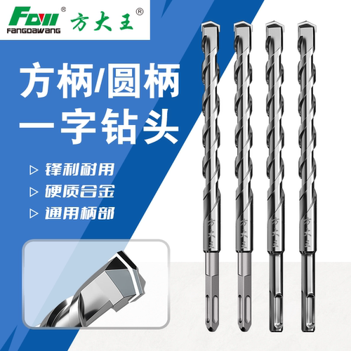 方大王方柄圆柄电锤加长冲击钻头