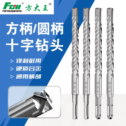 方大王方柄圆柄电锤钻头混凝土