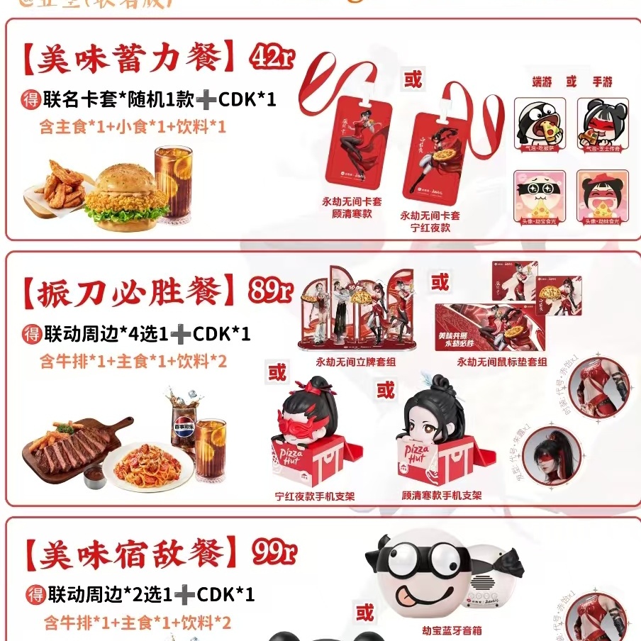 正品代购必胜客永劫无间联动周边cdk宁红夜捆绑包头像音响立牌