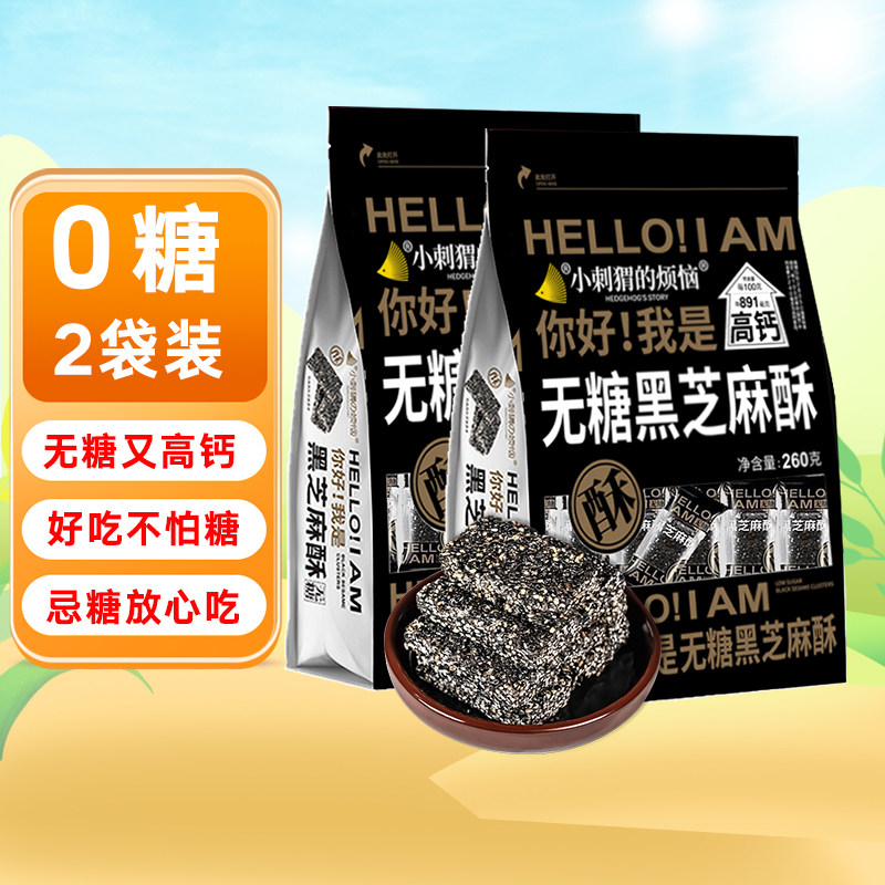 黑芝麻小刺猬的烦恼黑芝麻