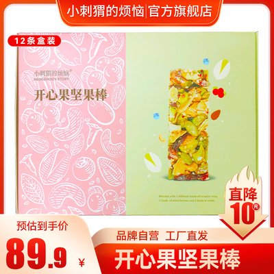 小刺猬的烦恼开心果坚果棒312g