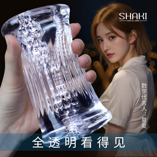 SHAKI夏奇 透明双头贯通飞机杯猎奇超紧男用手动双通自慰器男同志