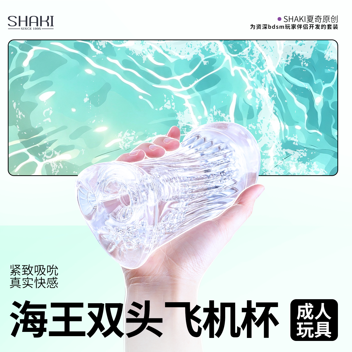 SHAKI 手动飞机自慰杯脱敏训练器成人用品玩具名器日本倒膜斐济杯