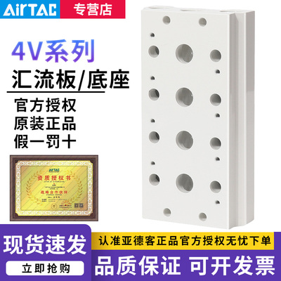 AIRTAC亚德客4V/5V电磁阀底座汇流排底板400M-1F 2F 3F 4F 5F 6F