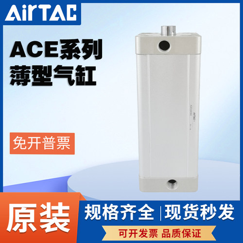 AIRTAC亚德客气动紧凑型薄型气缸ACE50X5X10X15X20X25X30X35X40