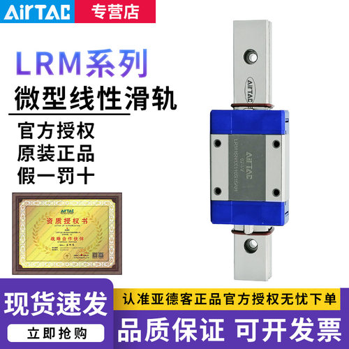 AIRTAC亚德客直线线性滑轨导轨滑块LRM7N1X160S5AH AAAH