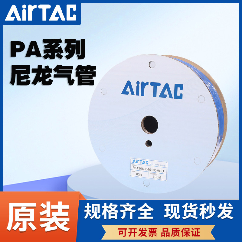 AIRTAC亚德客气动PA12气动软管