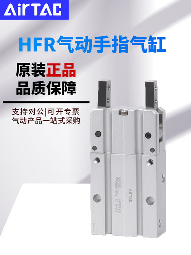 AIRTAC亚德客HFR气动手指气缸