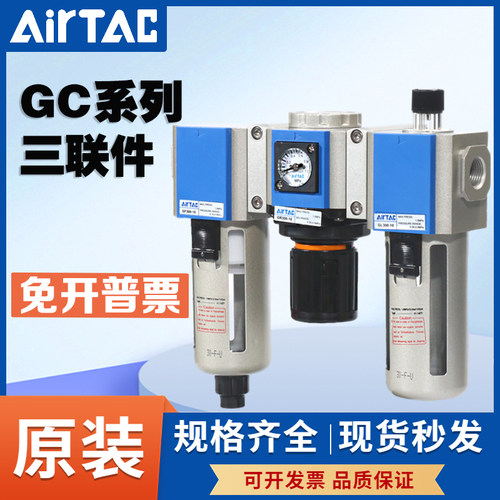 AIRTAC亚德客气动气源处理油水分离器三联件GC400-10 15AF1