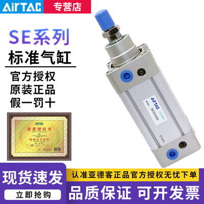 原装AIRTAC亚德客ISO标准铝合金气缸SE125X25X50X75X100X125X150S