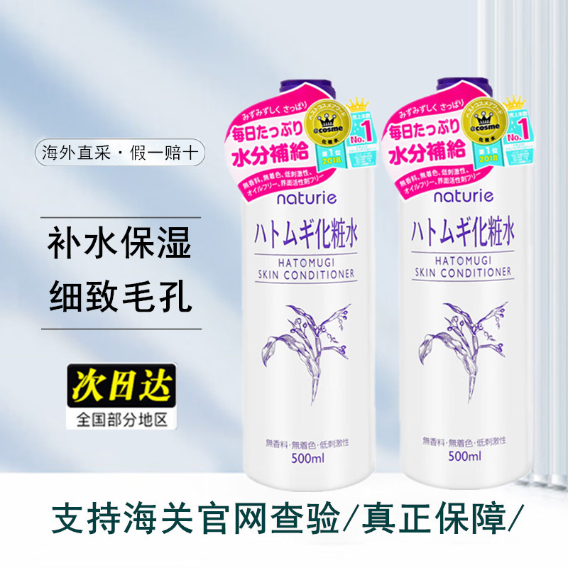 保税 娥佩兰薏仁水500ml化妆水naturie爽肤水补水保湿控油祛痘