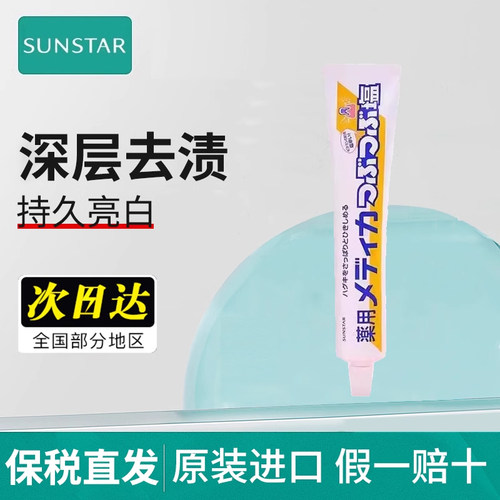 牙膏日本进口含本土版