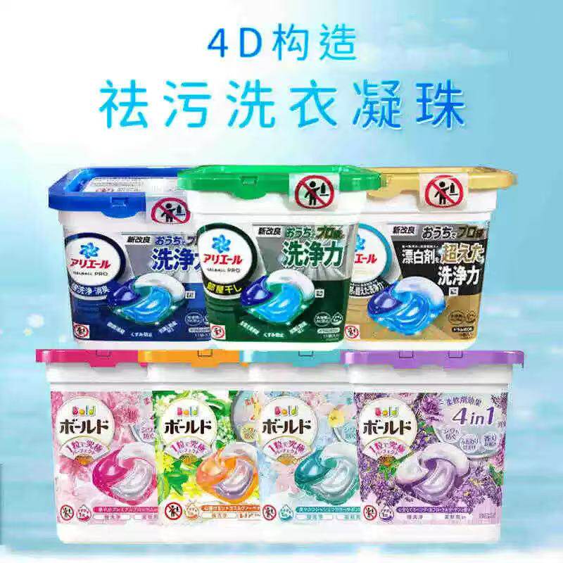 日本进口宝洁碧浪洗衣凝珠抗菌毒除菌去污洗衣球花香柔顺剂洗衣液