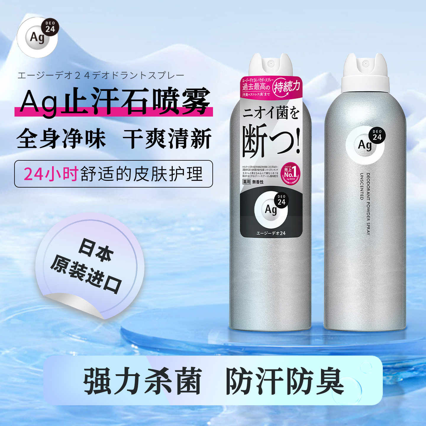 日本进口AG24假一罚十　正品保证