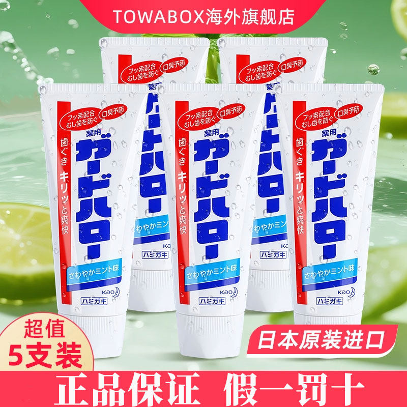 【临期】日本花王5支装大白牙膏165g含氟清新除口臭亮白牙齿防蛀