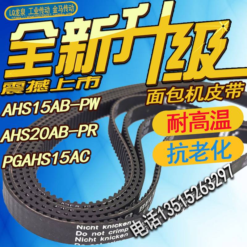 美的面包机皮带175齿AHS15AB-PW同步带PGAHS15AC齿轮带AHS20AB-PR 五金/工具 传动带 原图主图