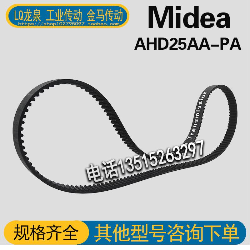 Midea面包机AHD25AA-PA机器双刀皮带橡胶传动皮带3M537-6/7/8/9宽