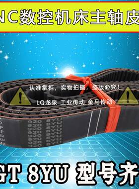 /860-5GT/880-5GT/主轴皮带920-8YU/960-8YU-CNC数控机床主轴皮带