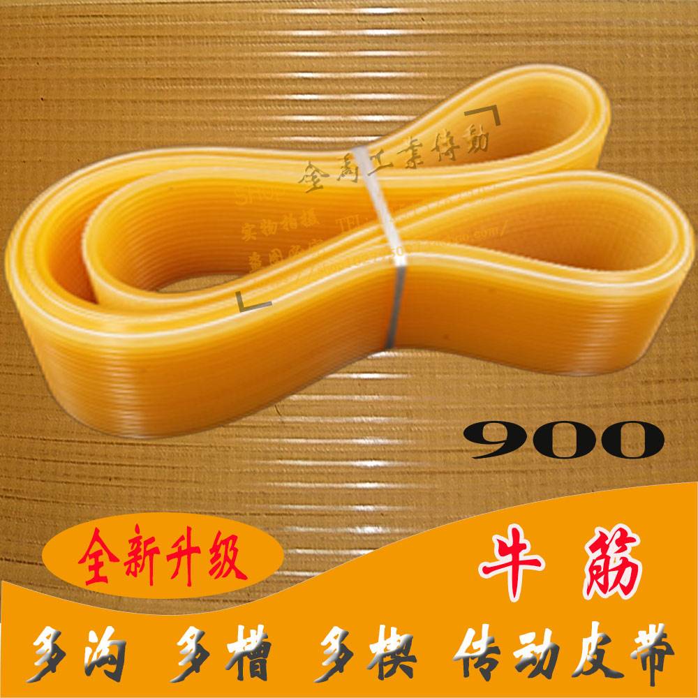 黄色聚氨酯牛筋槽型多楔带多沟磨床专用皮带传动带900l4-6-8-12Pl