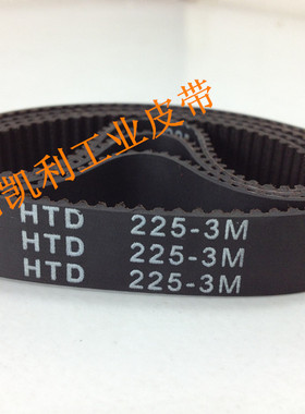 密理碎纸机皮带 HTD3M-225-9mm 工业圆弧齿型同步带 品质保证！