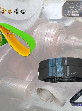 上海机床厂高精度万能外圆磨床MGA1432A*1500皮带平皮带40/50*780