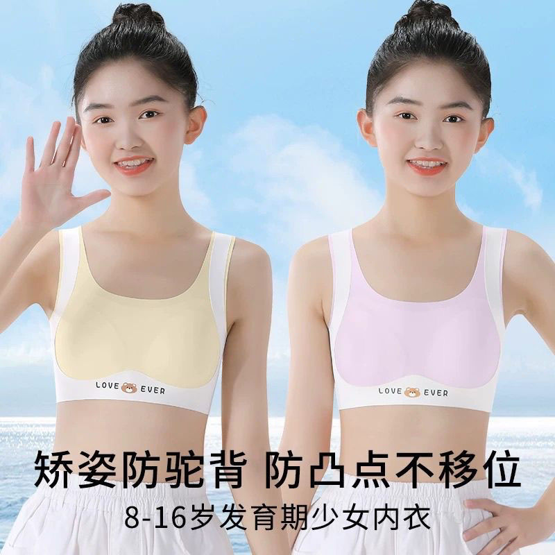 女童发育期少女文胸13岁小背心
