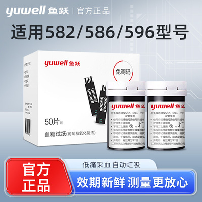 鱼跃582/586/596血糖试纸低痛感免调码血糖测试机家用官方旗舰PD