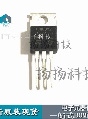 STP33N60M2       TO220 封装直插全新可直拍