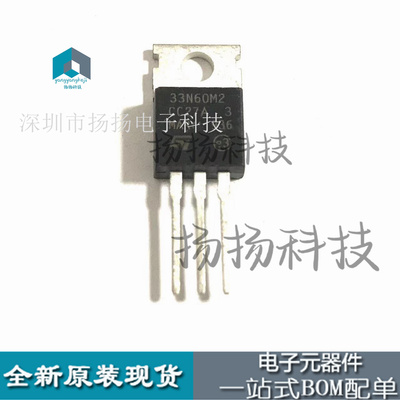 STP33N60M2       TO220 封装直插全新可直拍