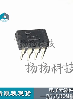 新品INA217 INA217AIP 直插DIP8 集成电路IC芯片 现货我提供配单