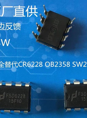 FSD6228 18W DIP8 拼对拼CR6228 OB2358，CRE6358,质量稳定，直拍