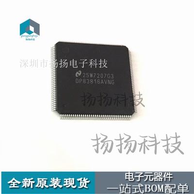 全新原装 DP83816AVNG TQFP144 现货芯片 一个起拍