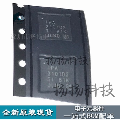 全新TPA3101D2 可直拍 TPA3101D2RGZR QFN48 原装 正品 热卖中