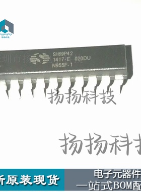 SH69P42    DIP20 封装直插 原装