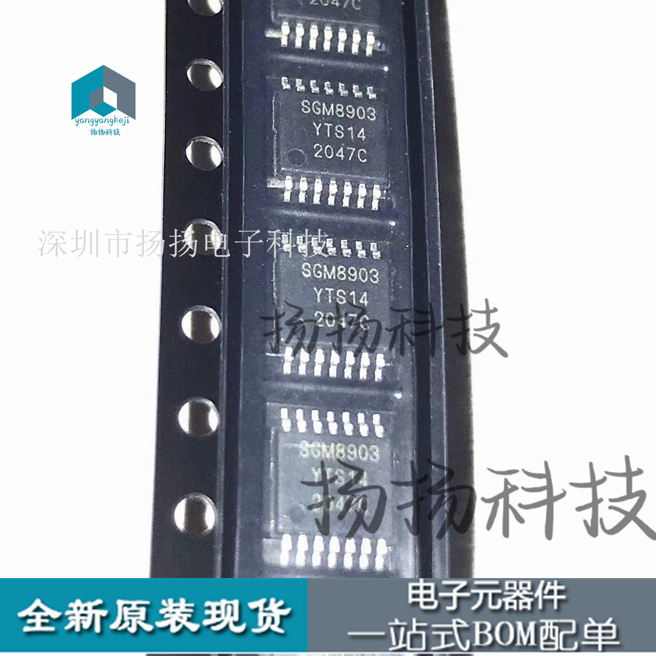 全新原装 SGM8903YTS14G/TR 封装TSSOP-14 SGM8903 音频驱动器IC